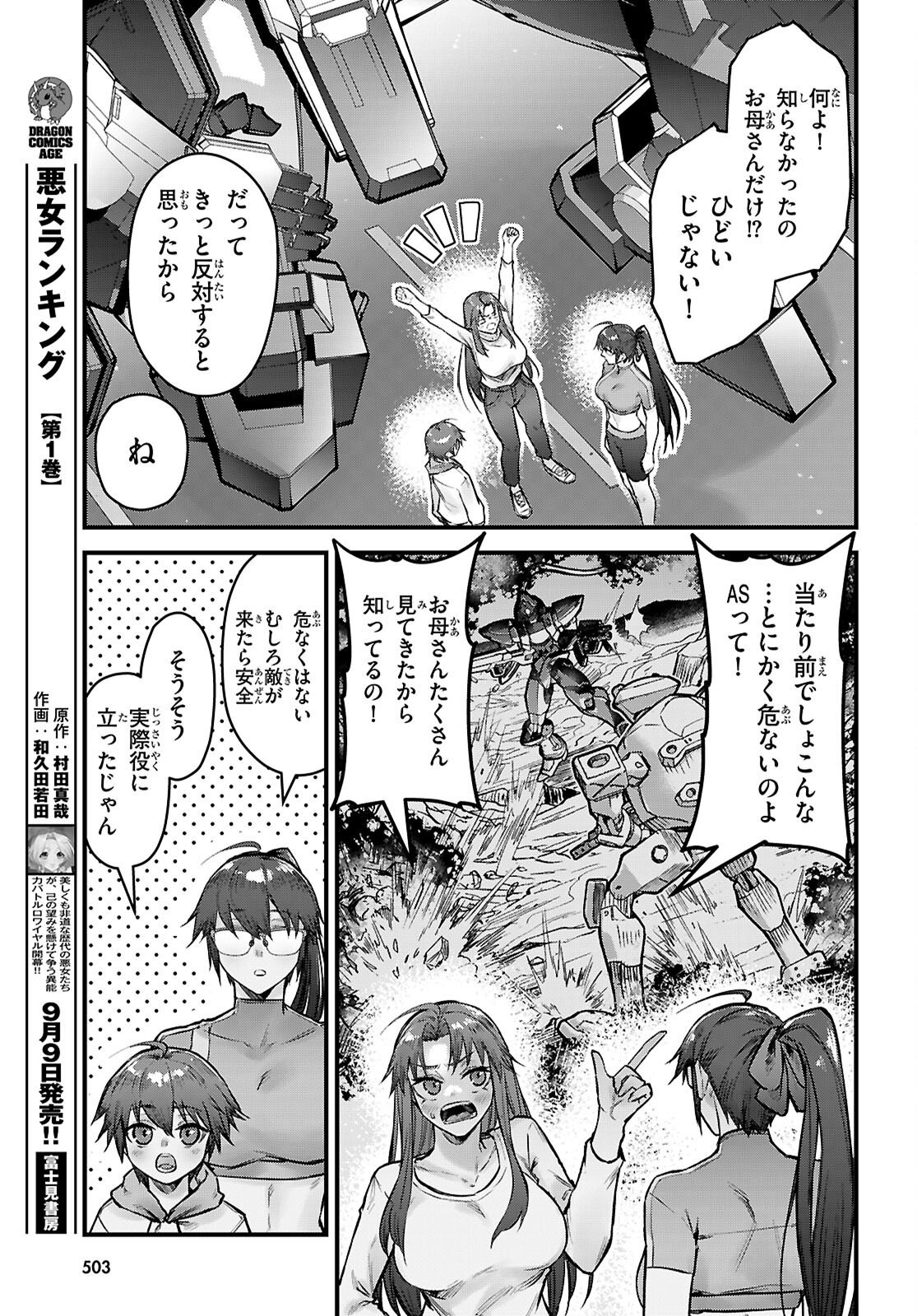 Full Metal Panic! Family Chapter 17 13ページ