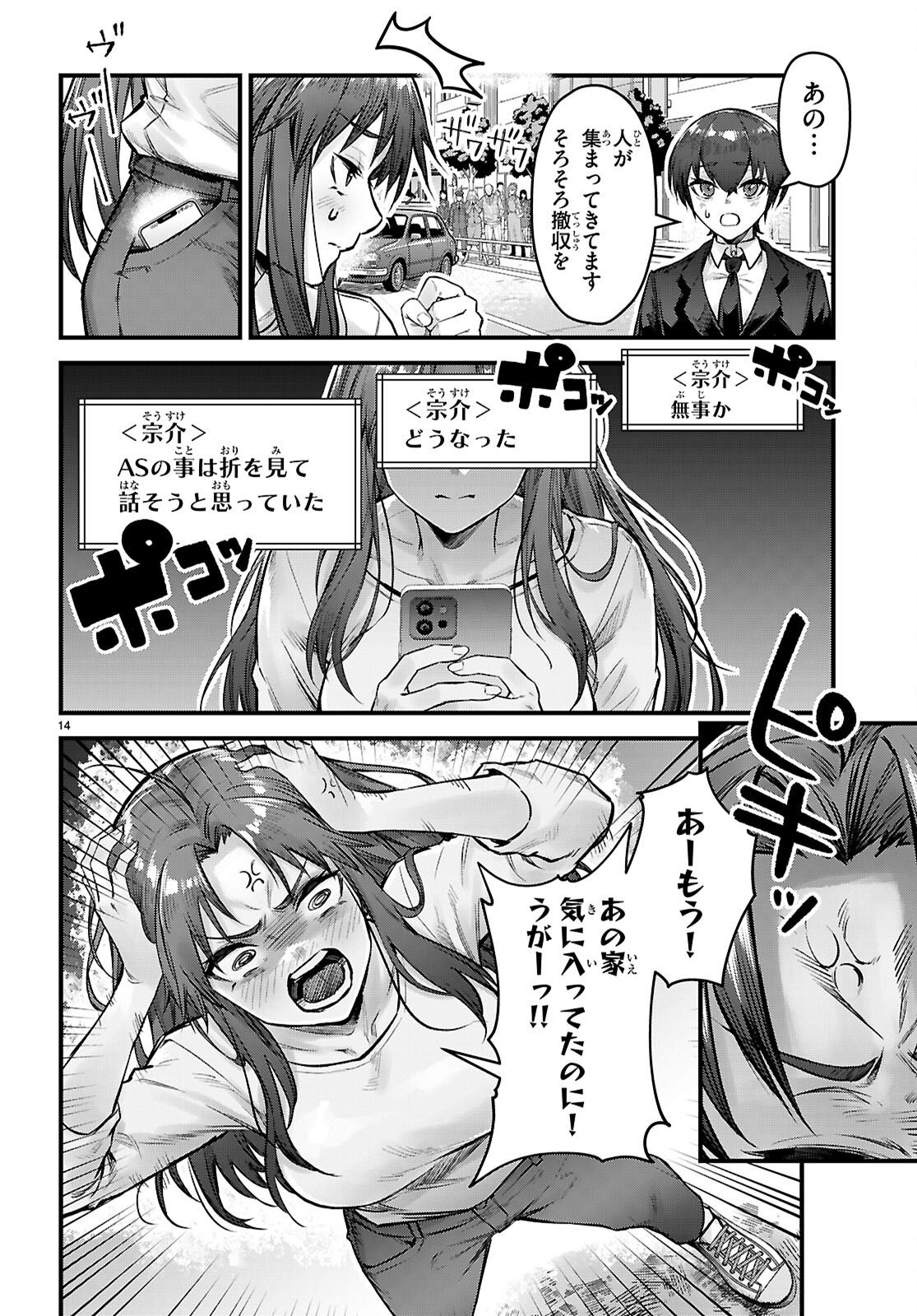 Full Metal Panic! Family Chapter 17 14ページ