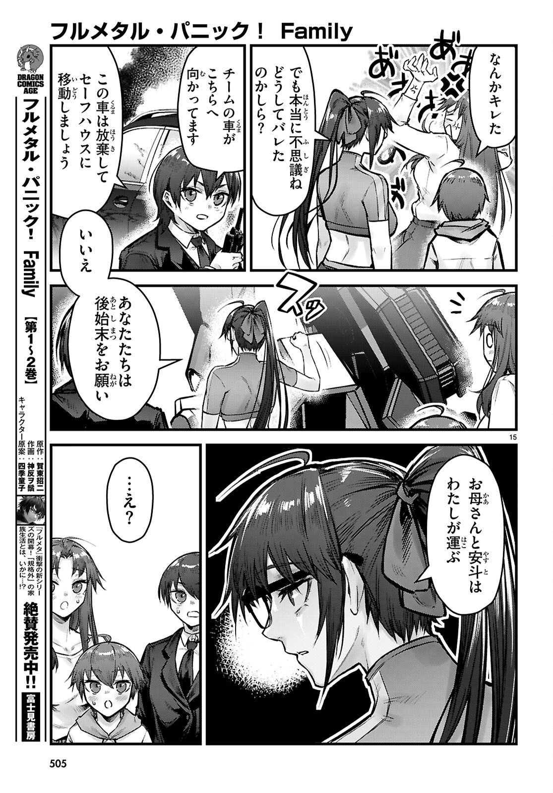 Full Metal Panic! Family Chapter 17 15ページ