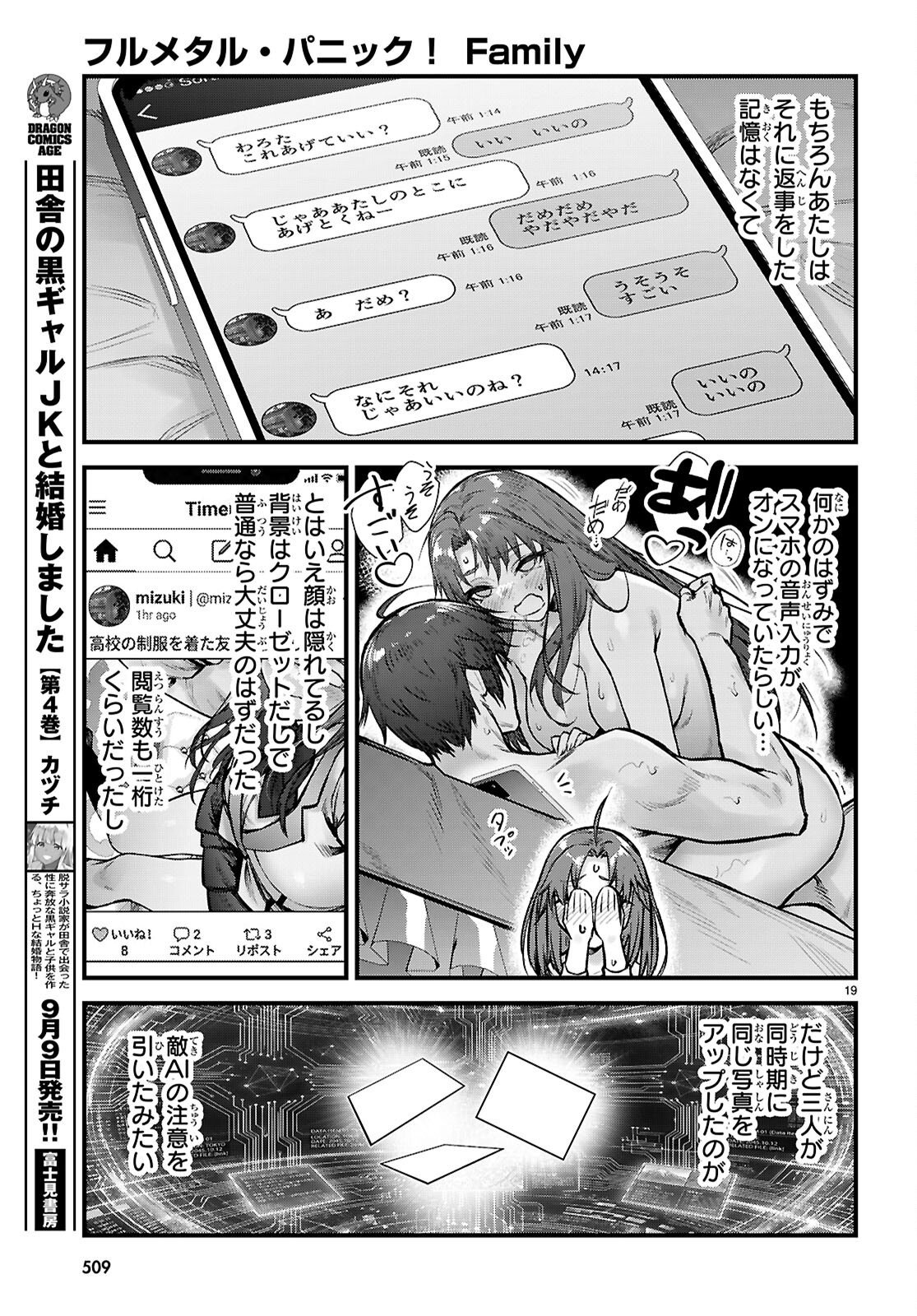 Full Metal Panic! Family Chapter 17 19ページ