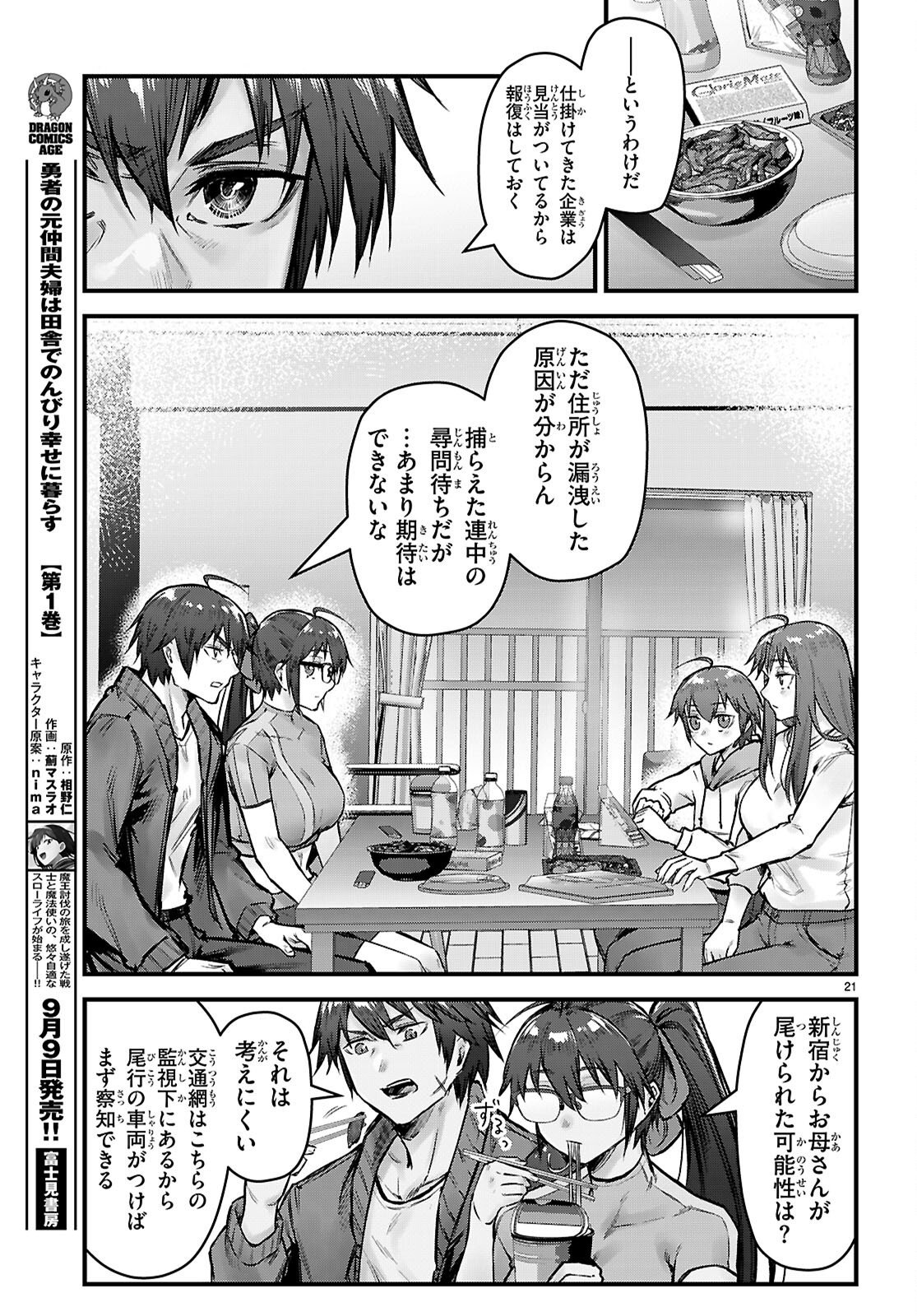 Full Metal Panic! Family Chapter 17 21ページ
