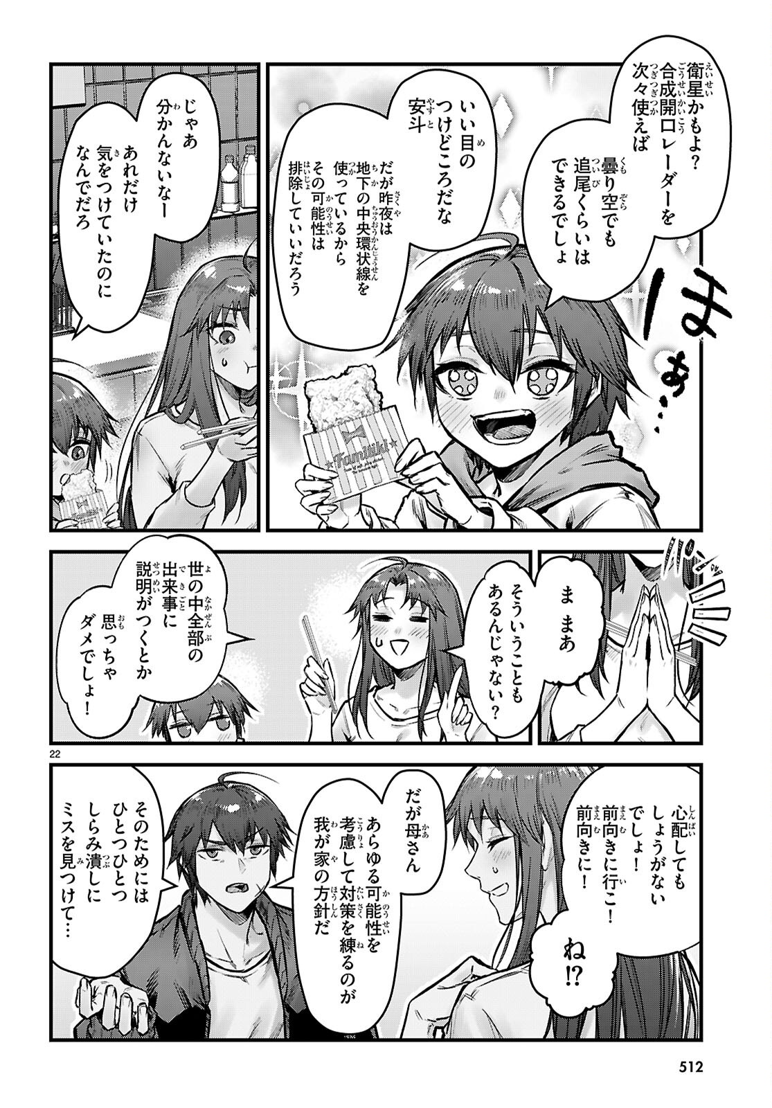 Full Metal Panic! Family Chapter 17 22ページ