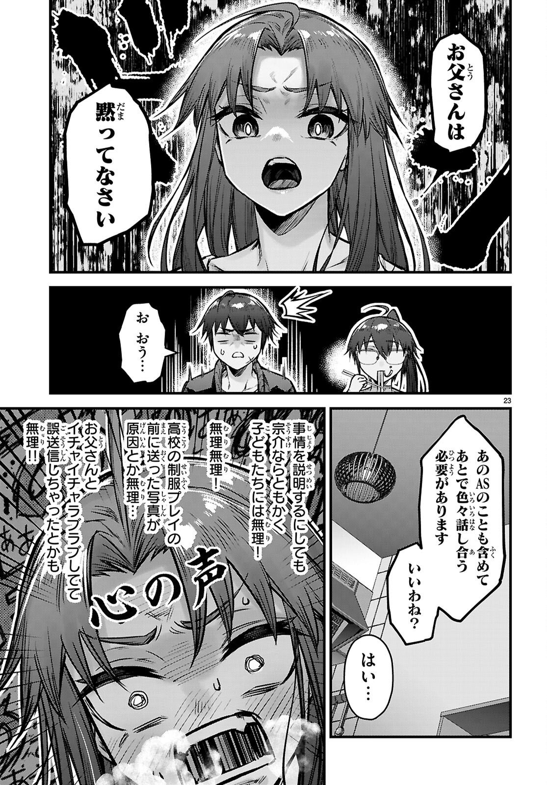 Full Metal Panic! Family Chapter 17 23ページ