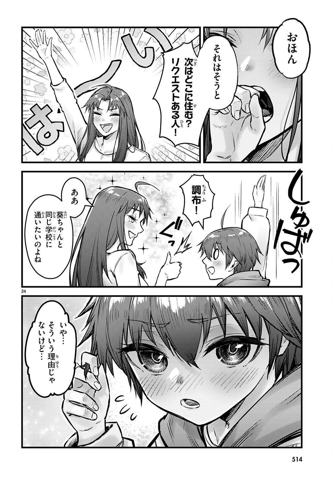 Full Metal Panic! Family Chapter 17 24ページ