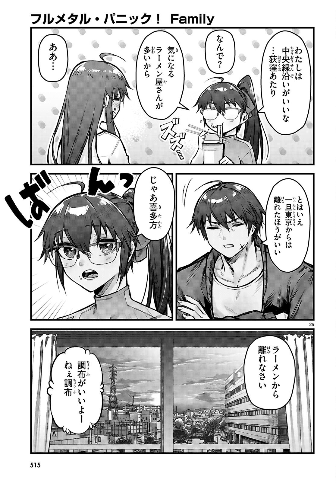 Full Metal Panic! Family Chapter 17 25ページ