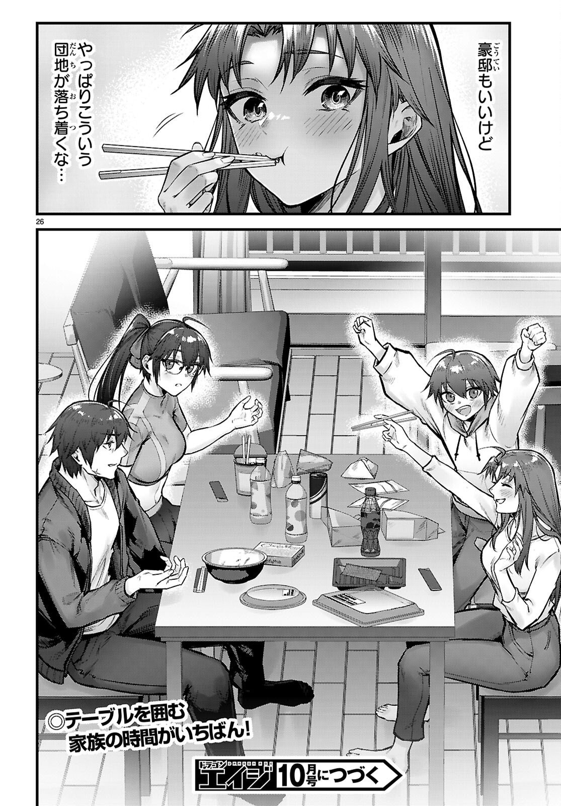 Full Metal Panic! Family Chapter 17 26ページ