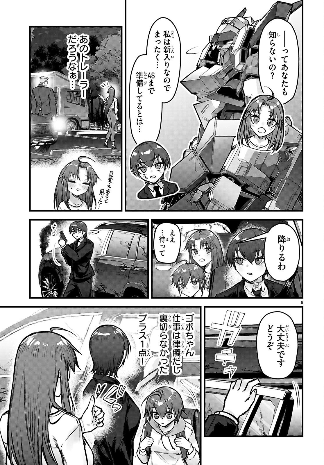 Full Metal Panic! Family Chapter 17 9ページ