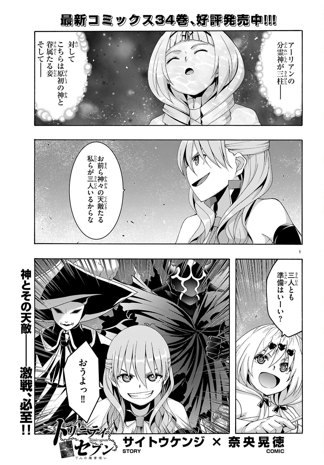 Trinity Seven - 7-Nin no Masho Tsukai Chapter 175 1ページ