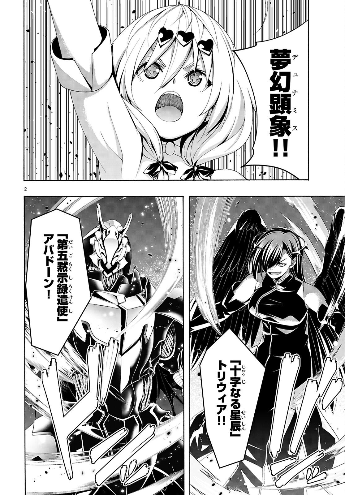 Trinity Seven - 7-Nin no Masho Tsukai Chapter 175 2ページ