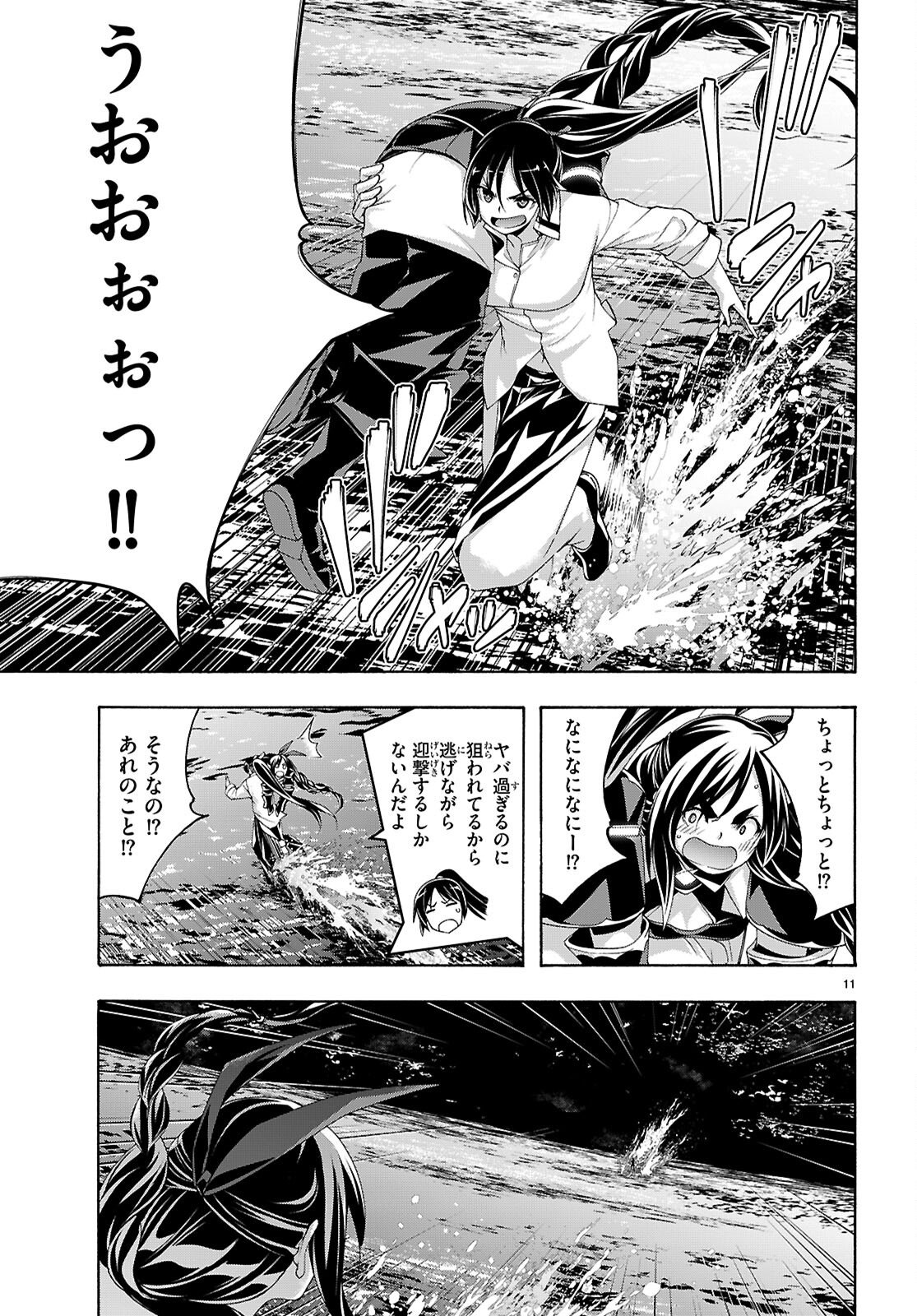 Trinity Seven - 7-Nin no Masho Tsukai Chapter 175 11ページ