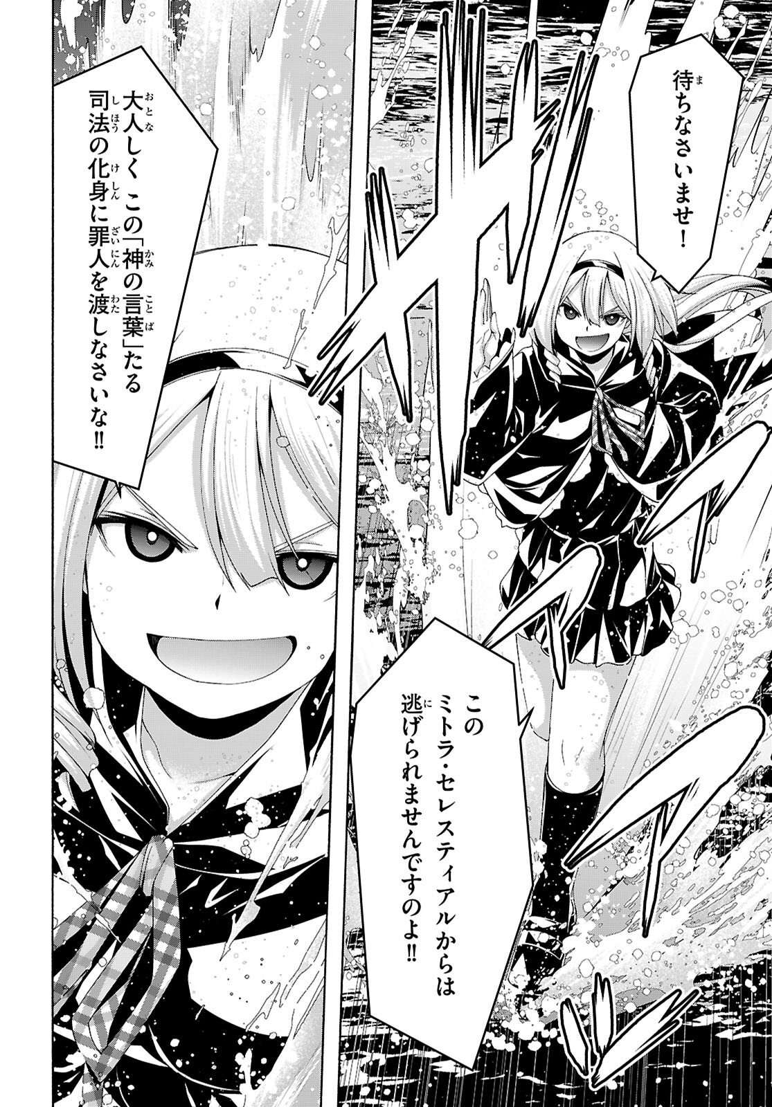 Trinity Seven - 7-Nin no Masho Tsukai Chapter 175 12ページ