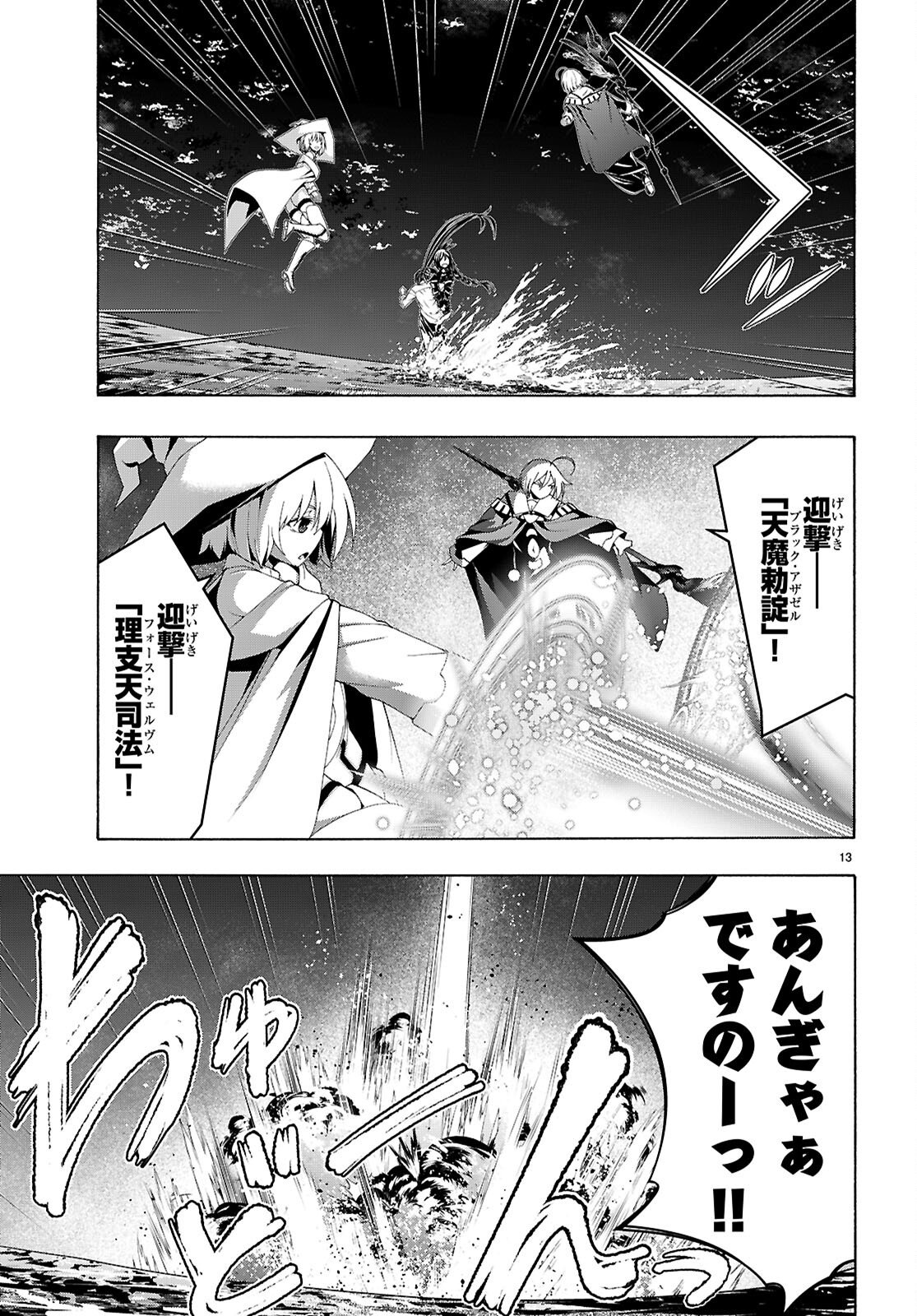 Trinity Seven - 7-Nin no Masho Tsukai Chapter 175 13ページ
