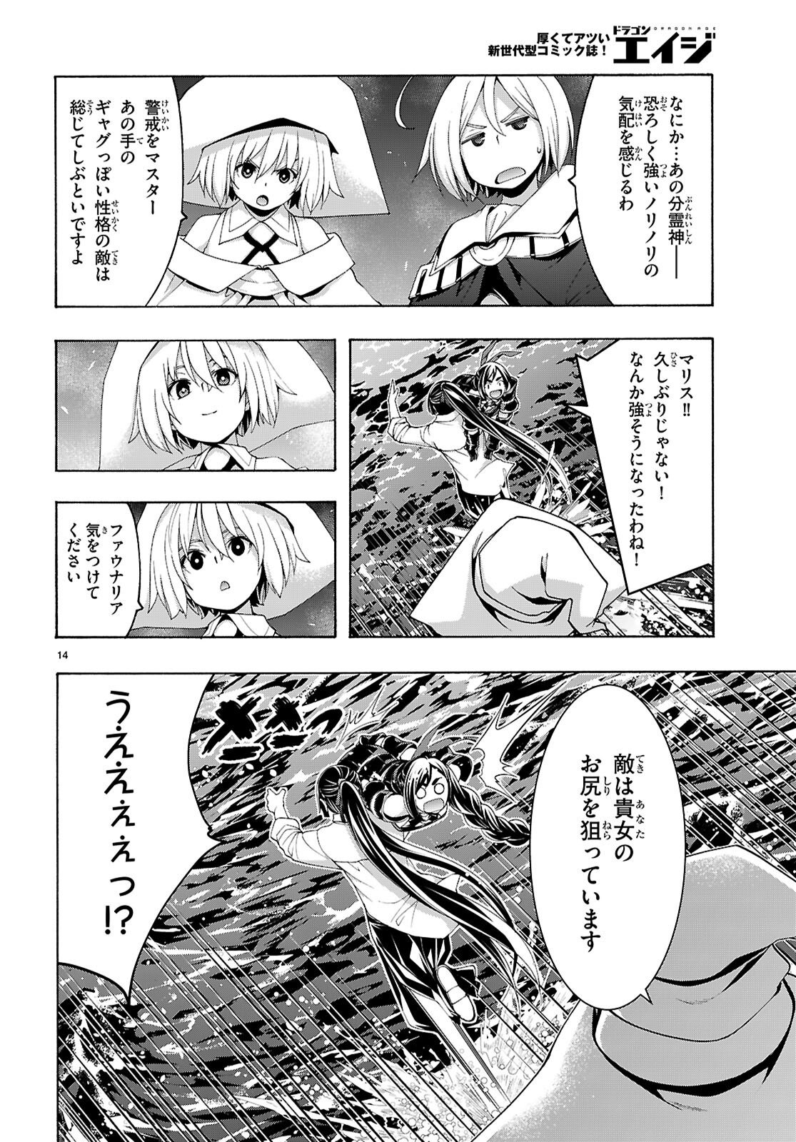 Trinity Seven - 7-Nin no Masho Tsukai Chapter 175 14ページ