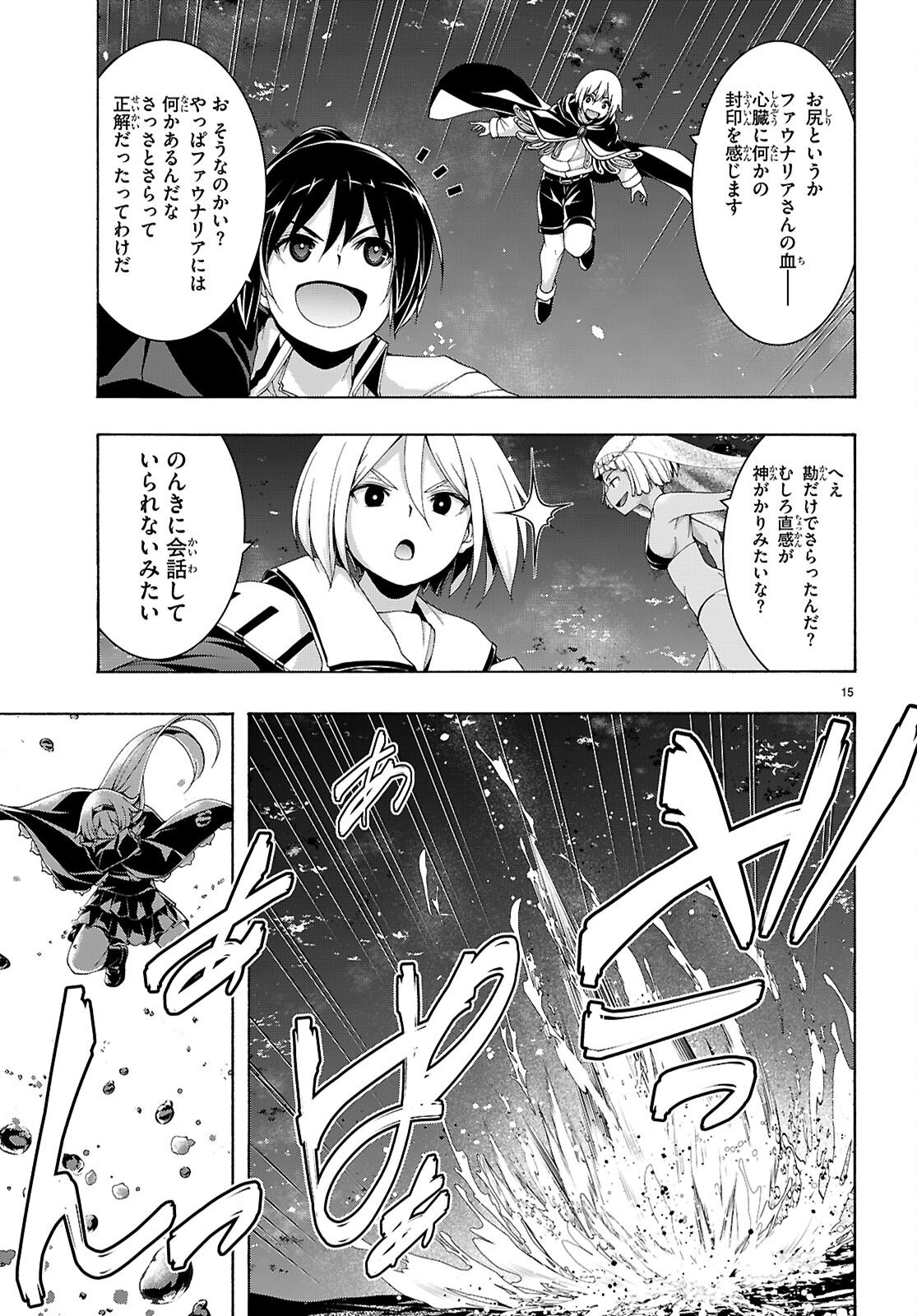 Trinity Seven - 7-Nin no Masho Tsukai Chapter 175 15ページ