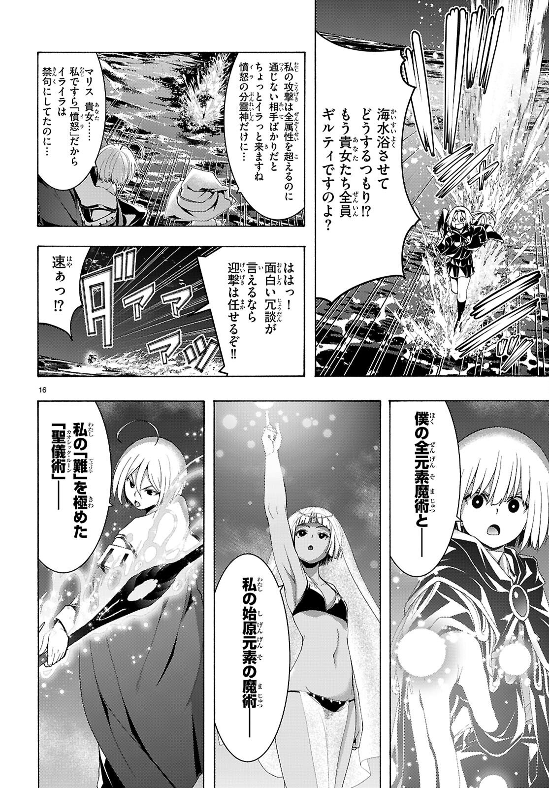 Trinity Seven - 7-Nin no Masho Tsukai Chapter 175 16ページ
