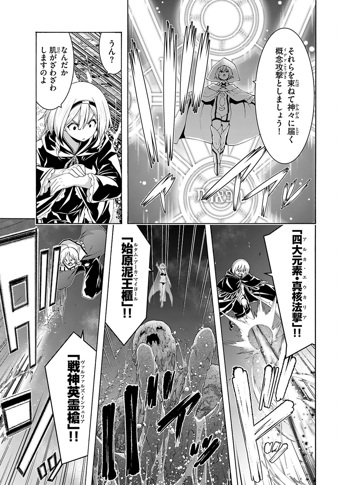 Trinity Seven - 7-Nin no Masho Tsukai Chapter 175 17ページ