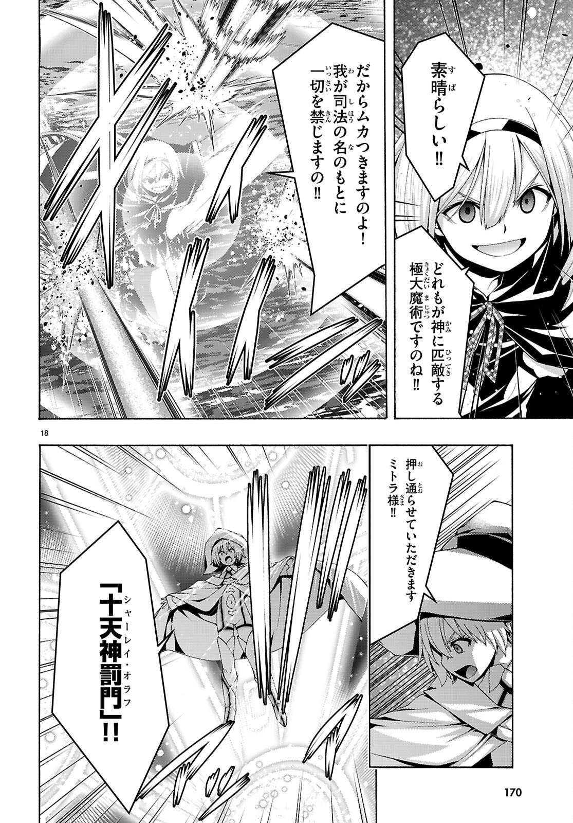 Trinity Seven - 7-Nin no Masho Tsukai Chapter 175 18ページ