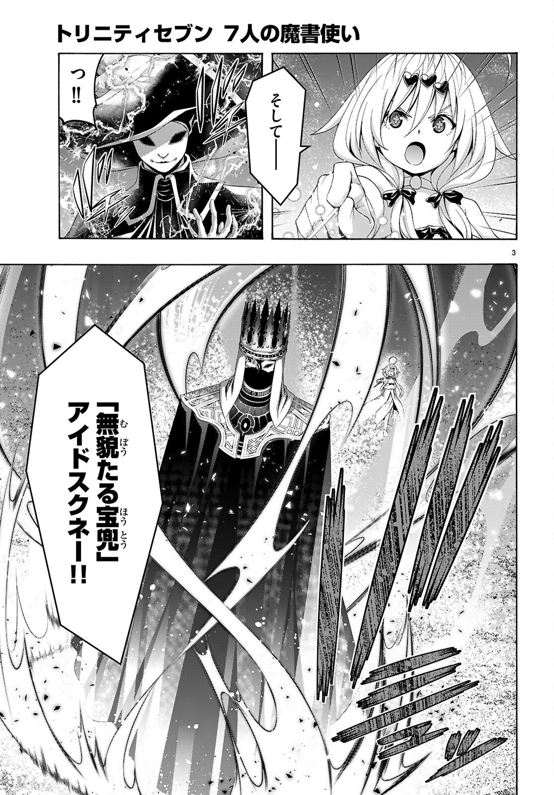 Trinity Seven - 7-Nin no Masho Tsukai Chapter 175 3ページ