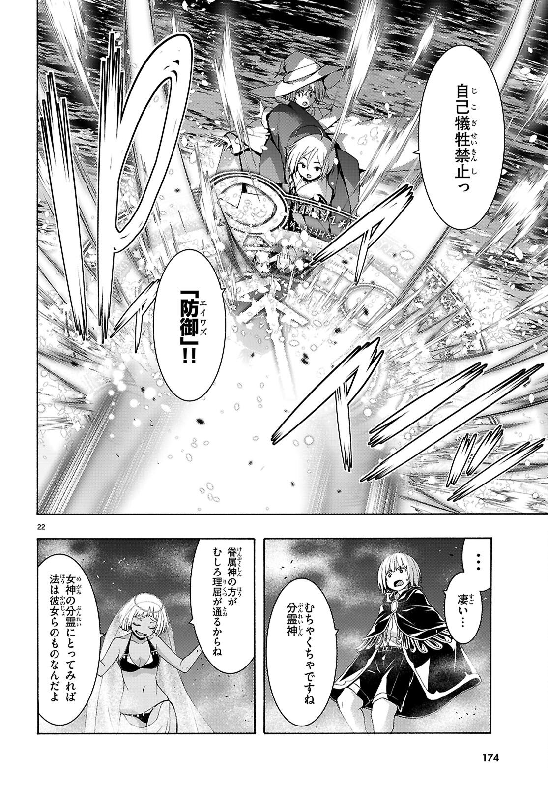 Trinity Seven - 7-Nin no Masho Tsukai Chapter 175 22ページ