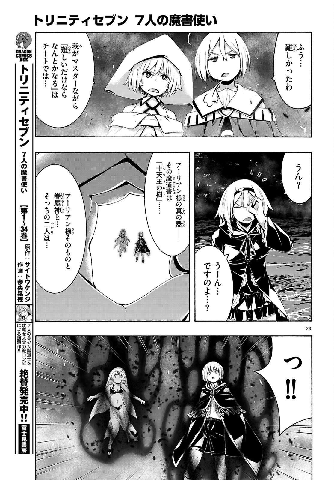 Trinity Seven - 7-Nin no Masho Tsukai Chapter 175 23ページ