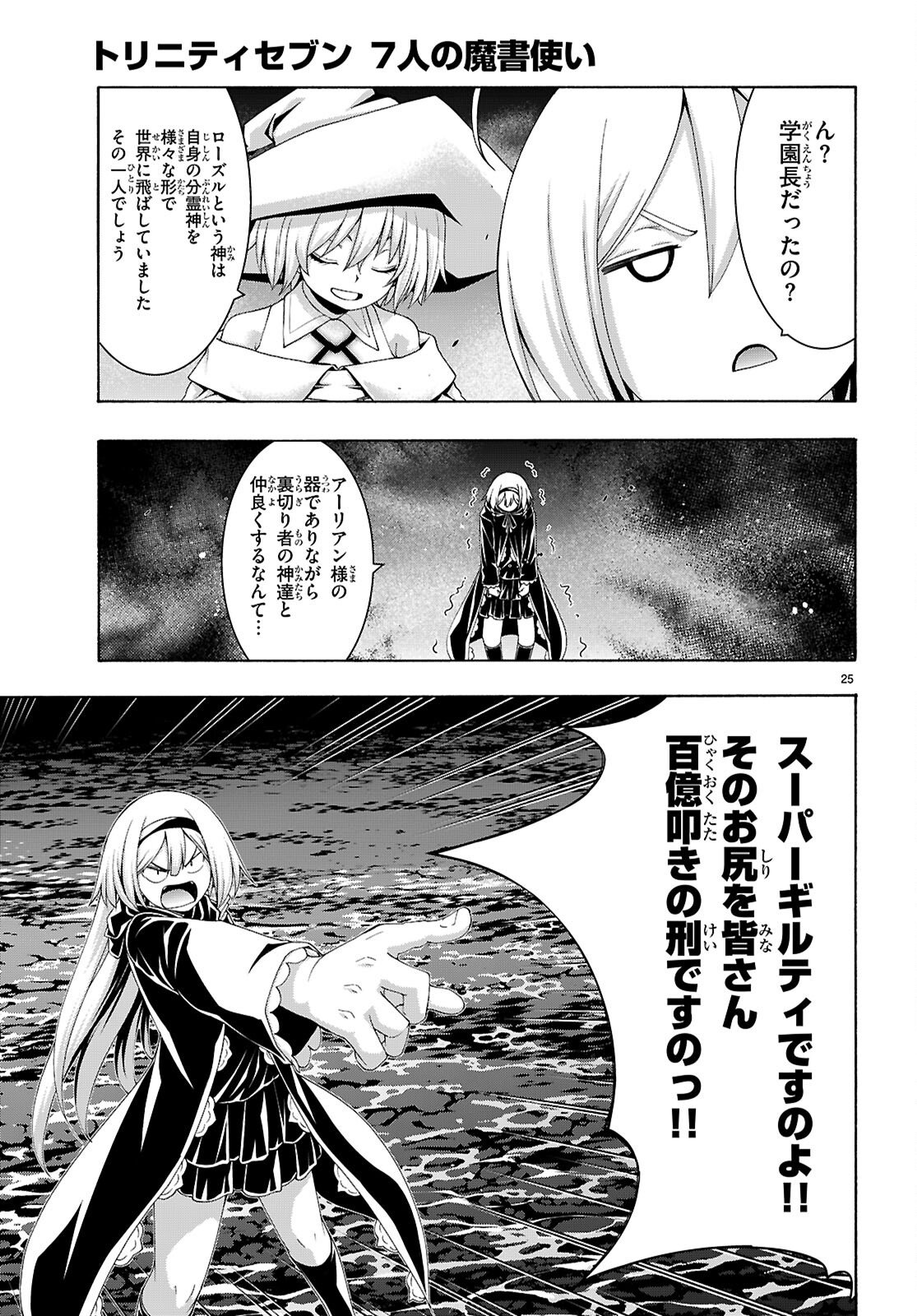 Trinity Seven - 7-Nin no Masho Tsukai Chapter 175 25ページ
