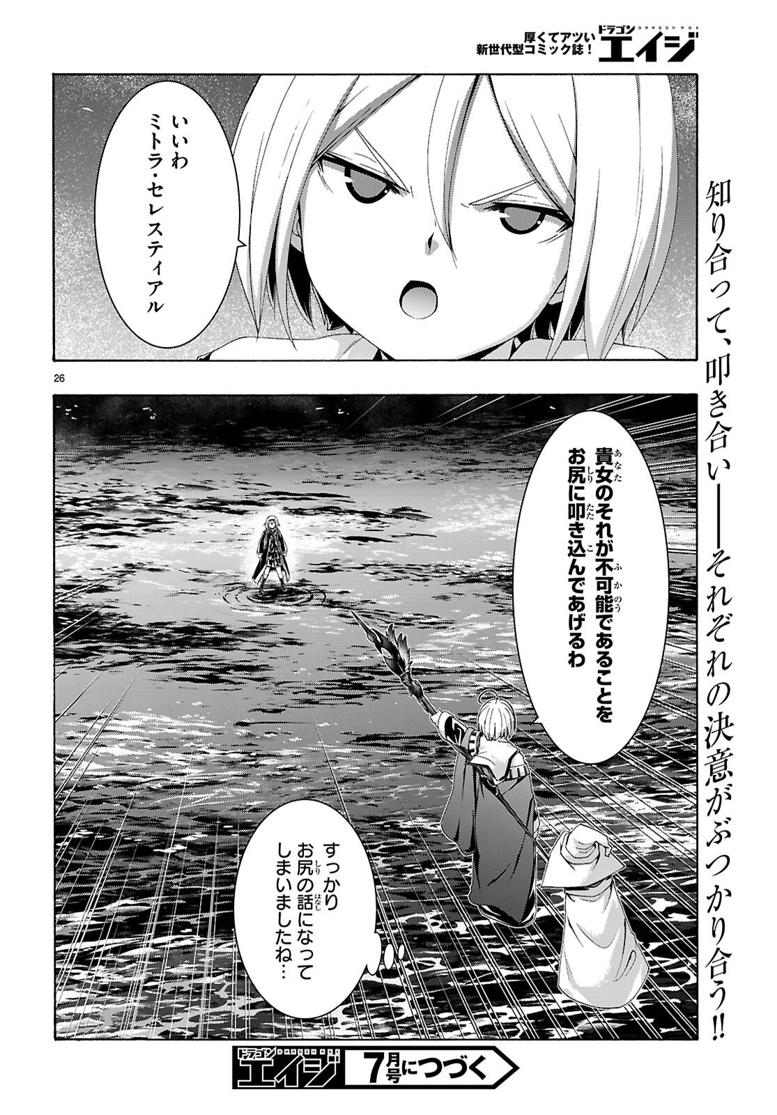 Trinity Seven - 7-Nin no Masho Tsukai Chapter 175 26ページ