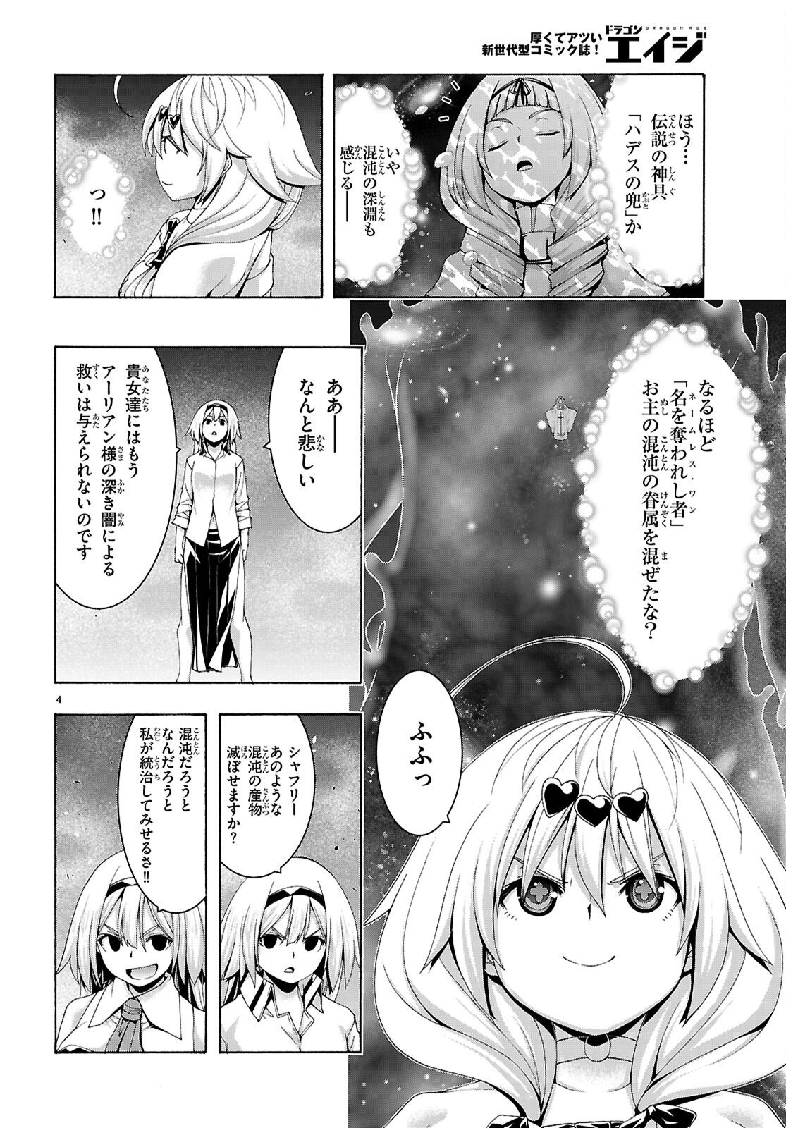 Trinity Seven - 7-Nin no Masho Tsukai Chapter 175 4ページ