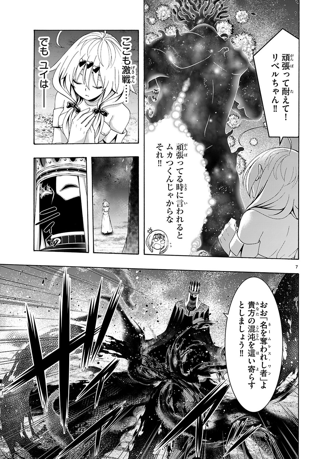 Trinity Seven - 7-Nin no Masho Tsukai Chapter 175 7ページ