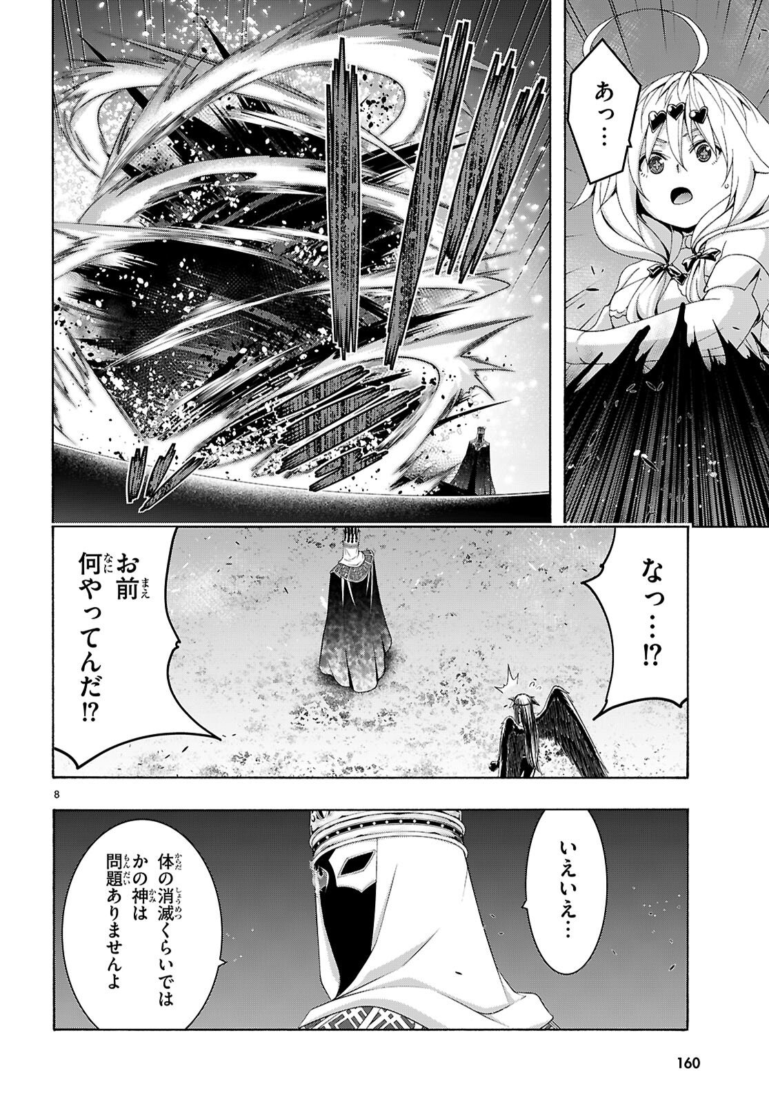 Trinity Seven - 7-Nin no Masho Tsukai Chapter 175 8ページ