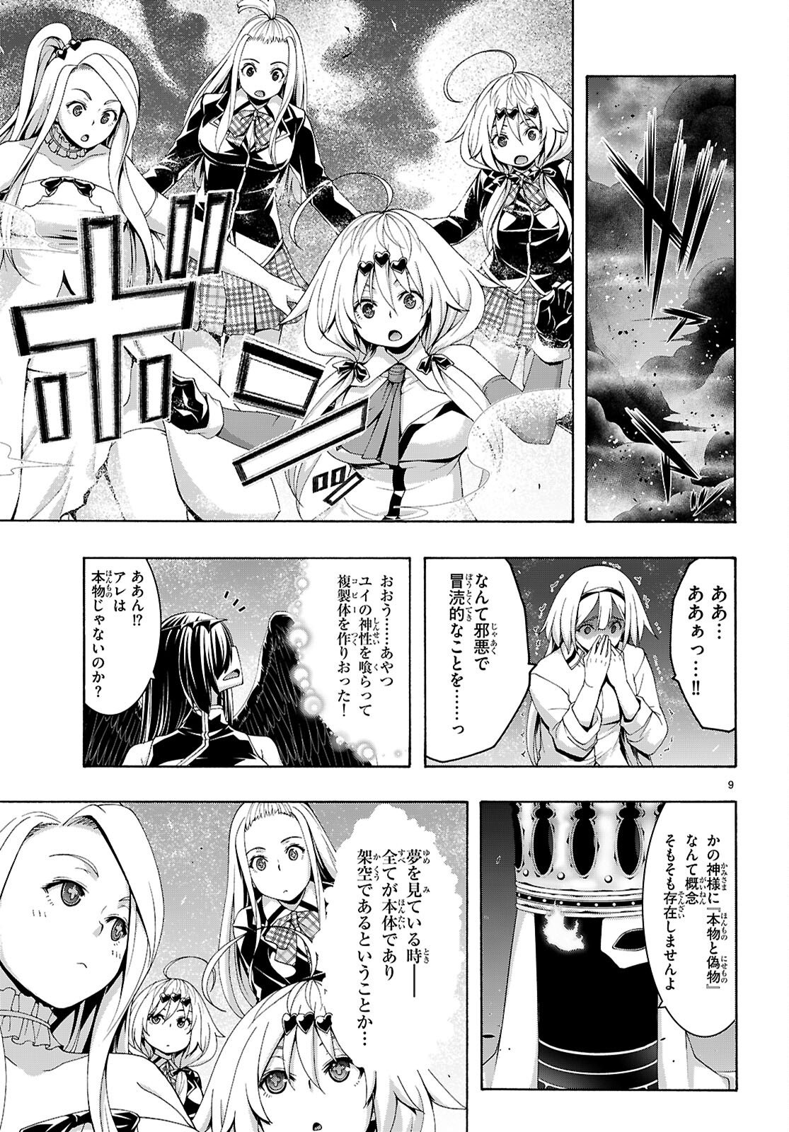 Trinity Seven - 7-Nin no Masho Tsukai Chapter 175 9ページ