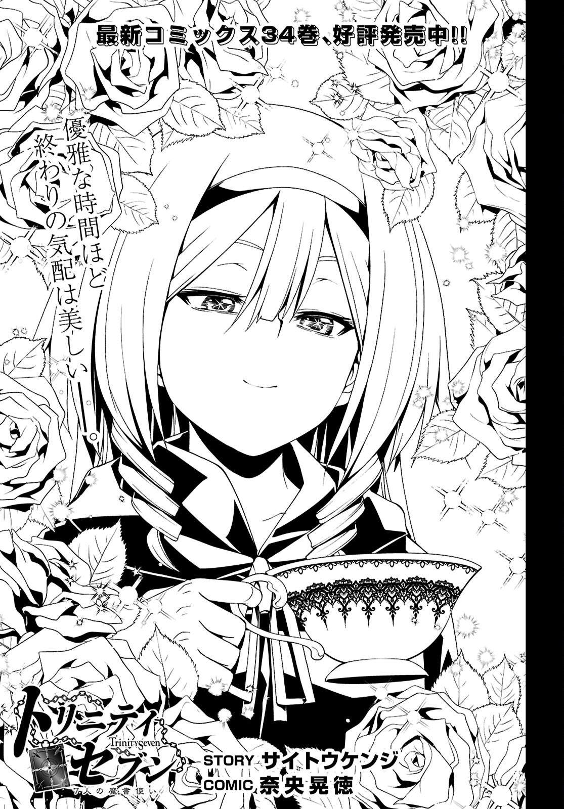 Trinity Seven - 7-Nin no Masho Tsukai Chapter 176 1ページ