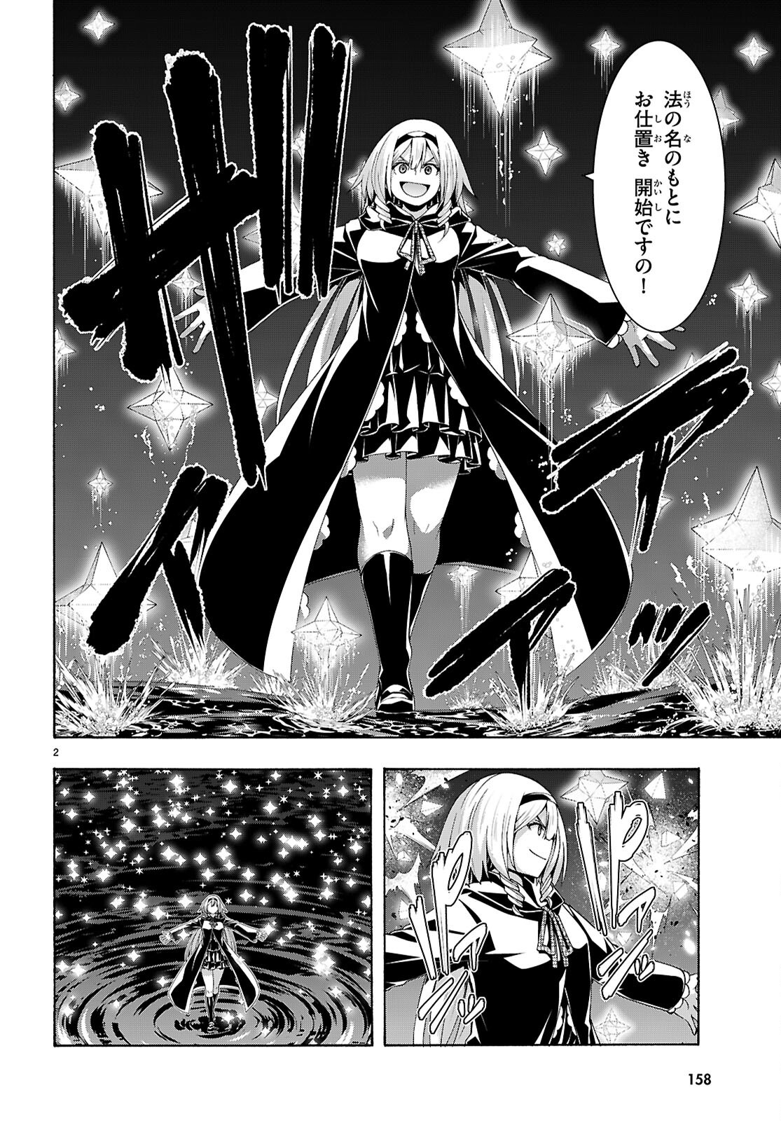 Trinity Seven - 7-Nin no Masho Tsukai Chapter 176 2ページ