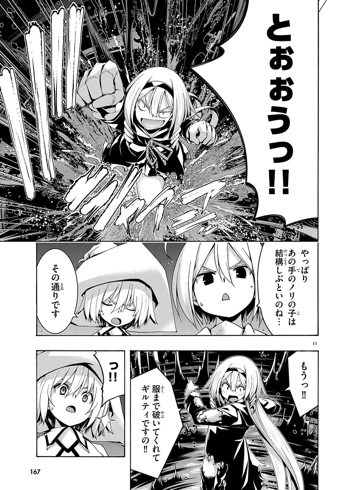 Trinity Seven - 7-Nin no Masho Tsukai Chapter 176 11ページ