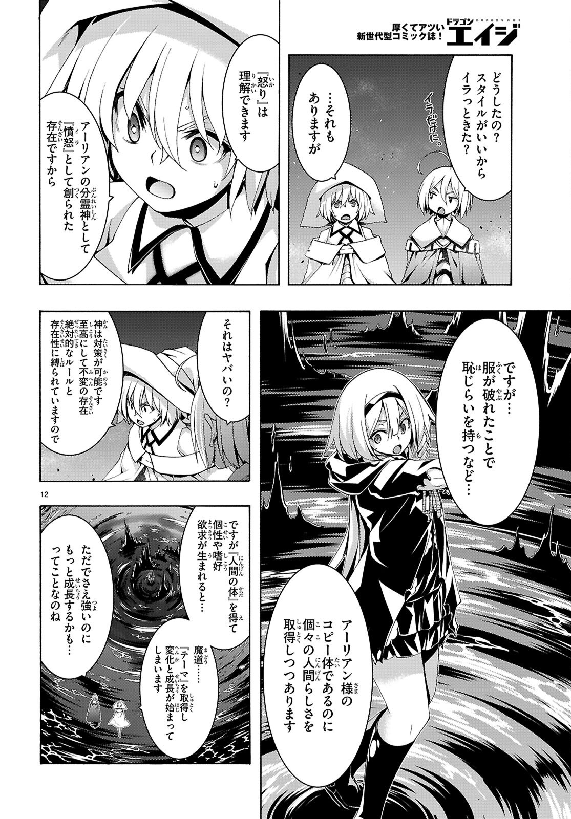 Trinity Seven - 7-Nin no Masho Tsukai Chapter 176 12ページ