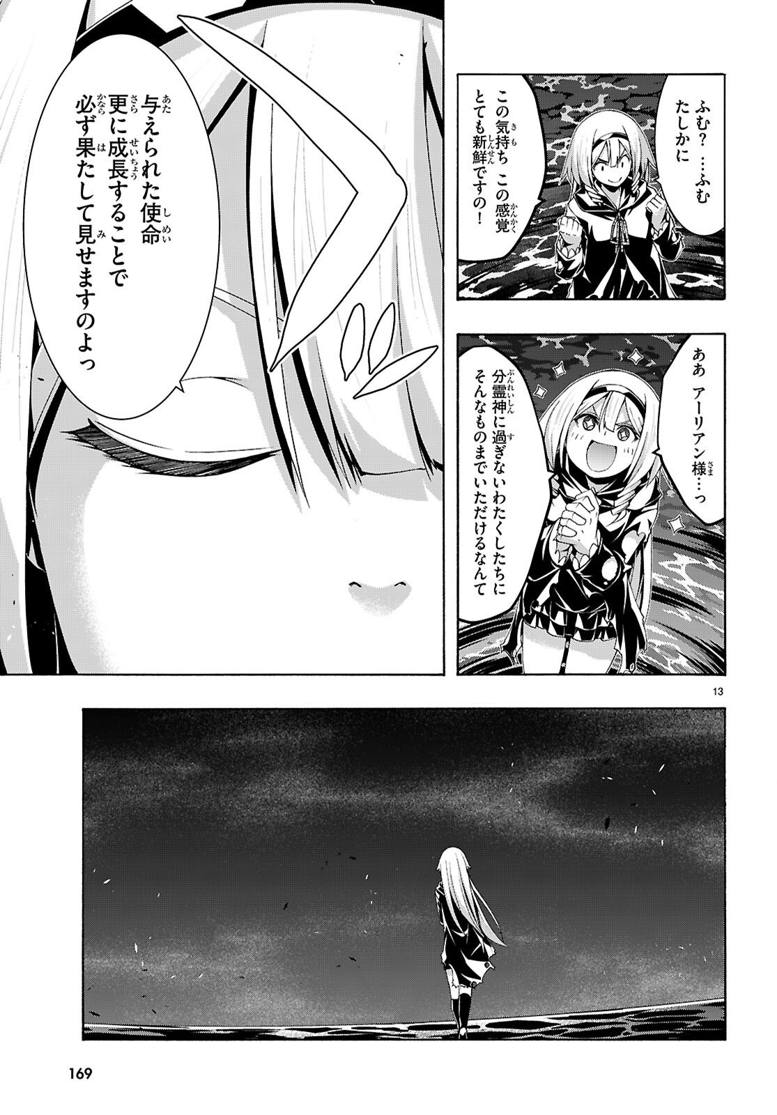 Trinity Seven - 7-Nin no Masho Tsukai Chapter 176 13ページ