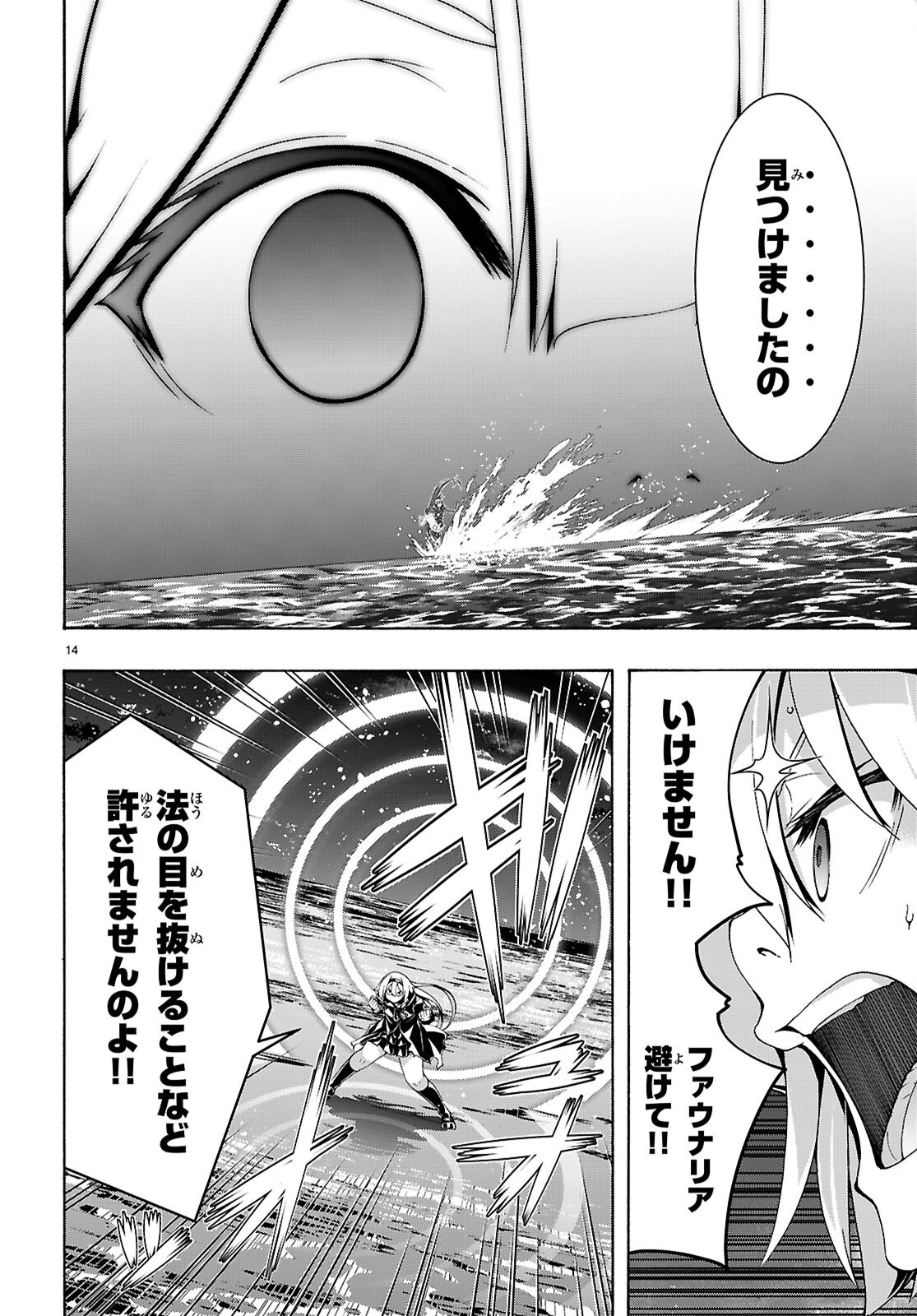 Trinity Seven - 7-Nin no Masho Tsukai Chapter 176 14ページ