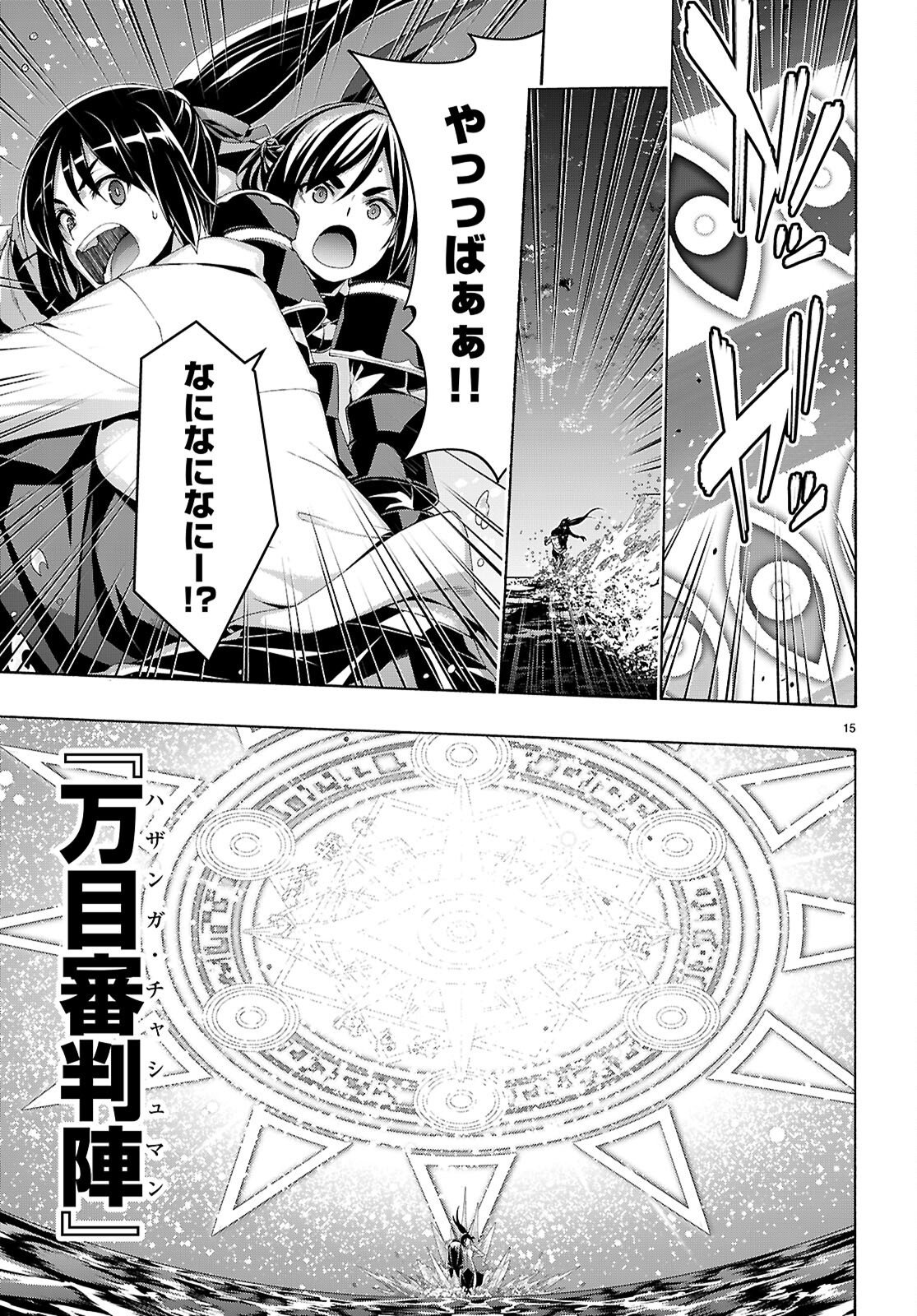 Trinity Seven - 7-Nin no Masho Tsukai Chapter 176 15ページ