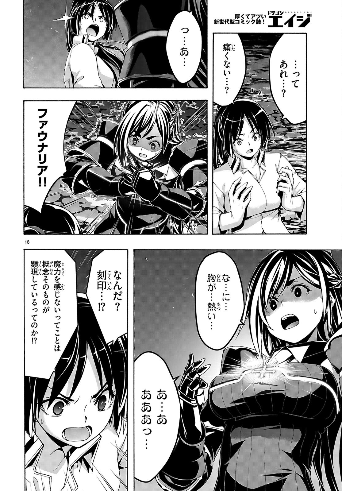 Trinity Seven - 7-Nin no Masho Tsukai Chapter 176 18ページ