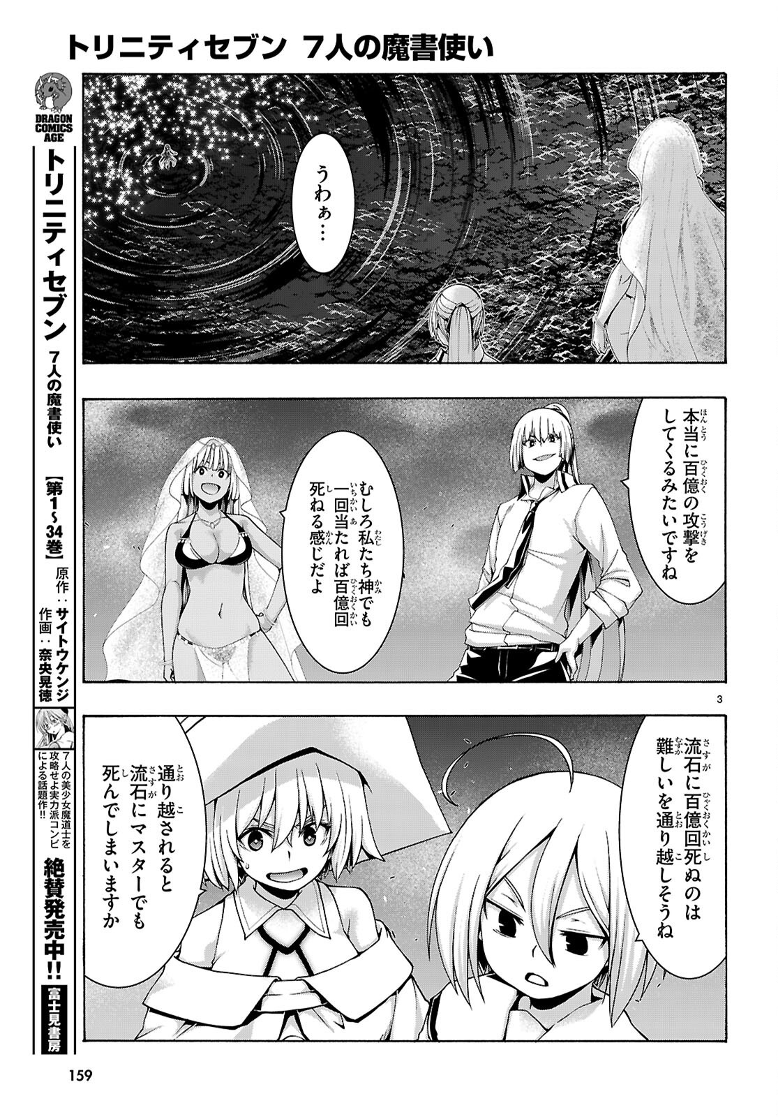 Trinity Seven - 7-Nin no Masho Tsukai Chapter 176 3ページ