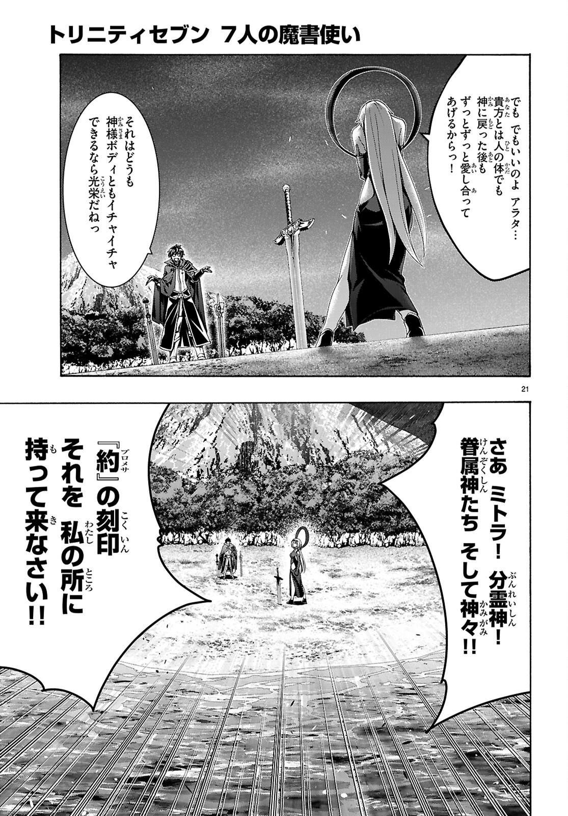 Trinity Seven - 7-Nin no Masho Tsukai Chapter 176 21ページ
