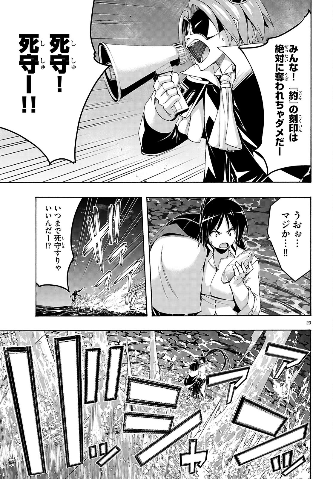 Trinity Seven - 7-Nin no Masho Tsukai Chapter 176 23ページ