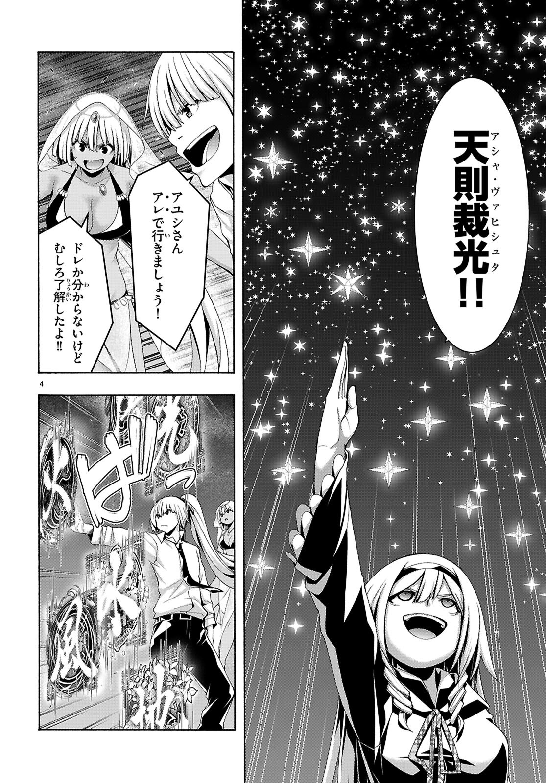 Trinity Seven - 7-Nin no Masho Tsukai Chapter 176 4ページ