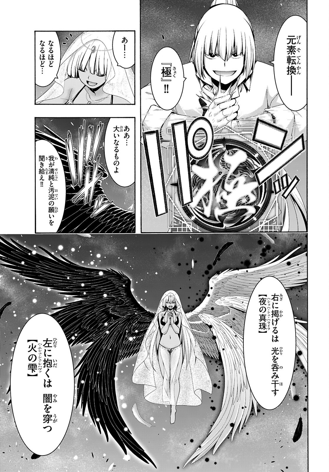 Trinity Seven - 7-Nin no Masho Tsukai Chapter 176 5ページ