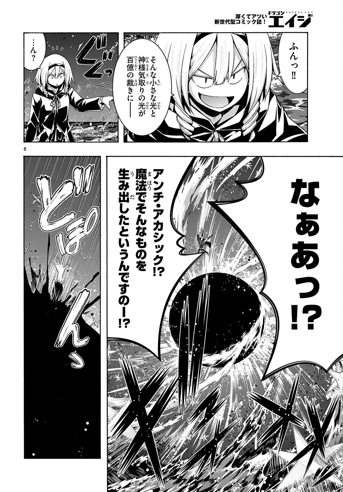 Trinity Seven - 7-Nin no Masho Tsukai Chapter 176 8ページ