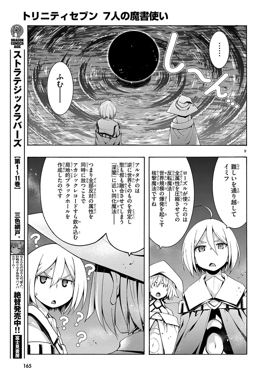 Trinity Seven - 7-Nin no Masho Tsukai Chapter 176 9ページ