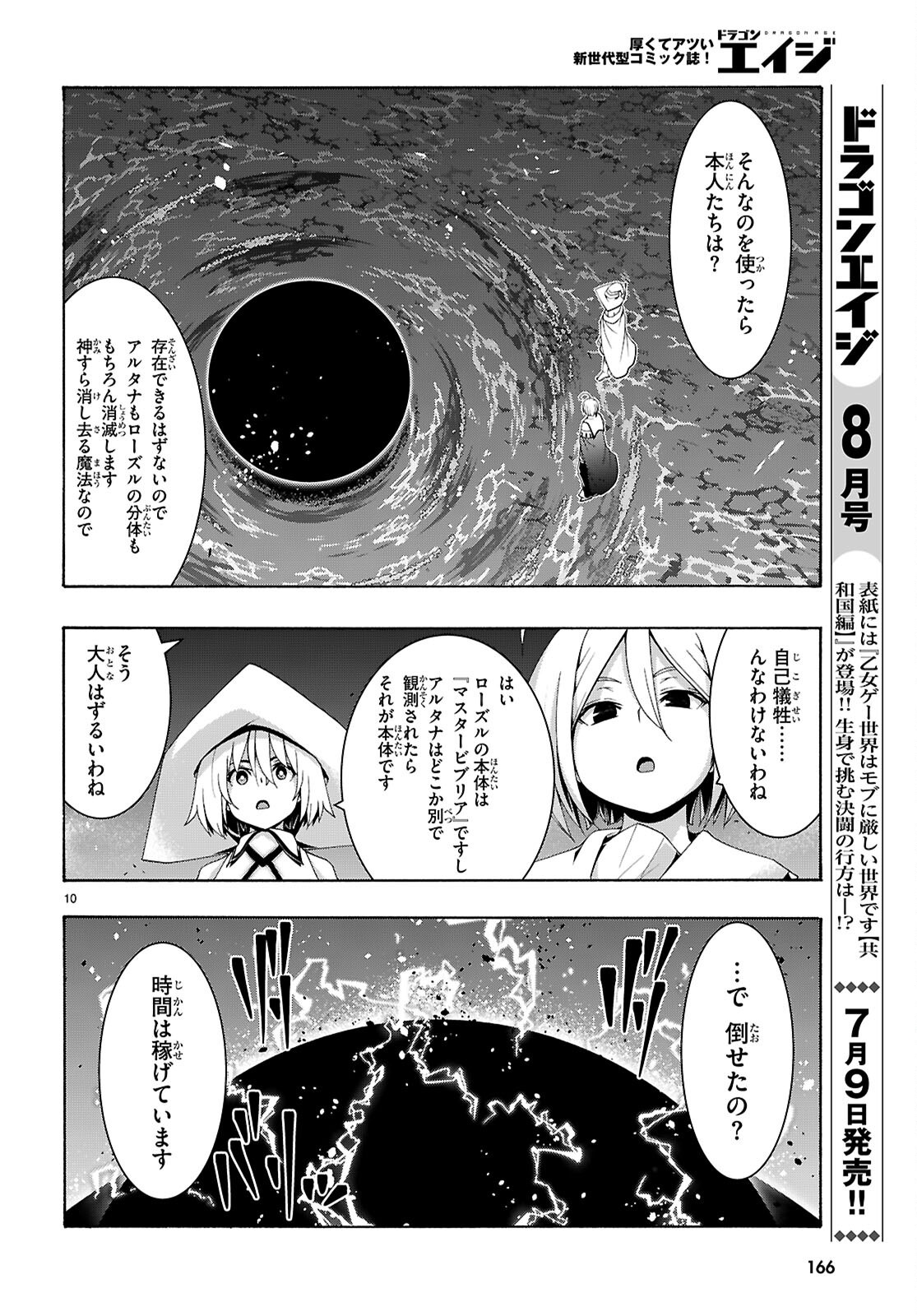 Trinity Seven - 7-Nin no Masho Tsukai Chapter 176 10ページ