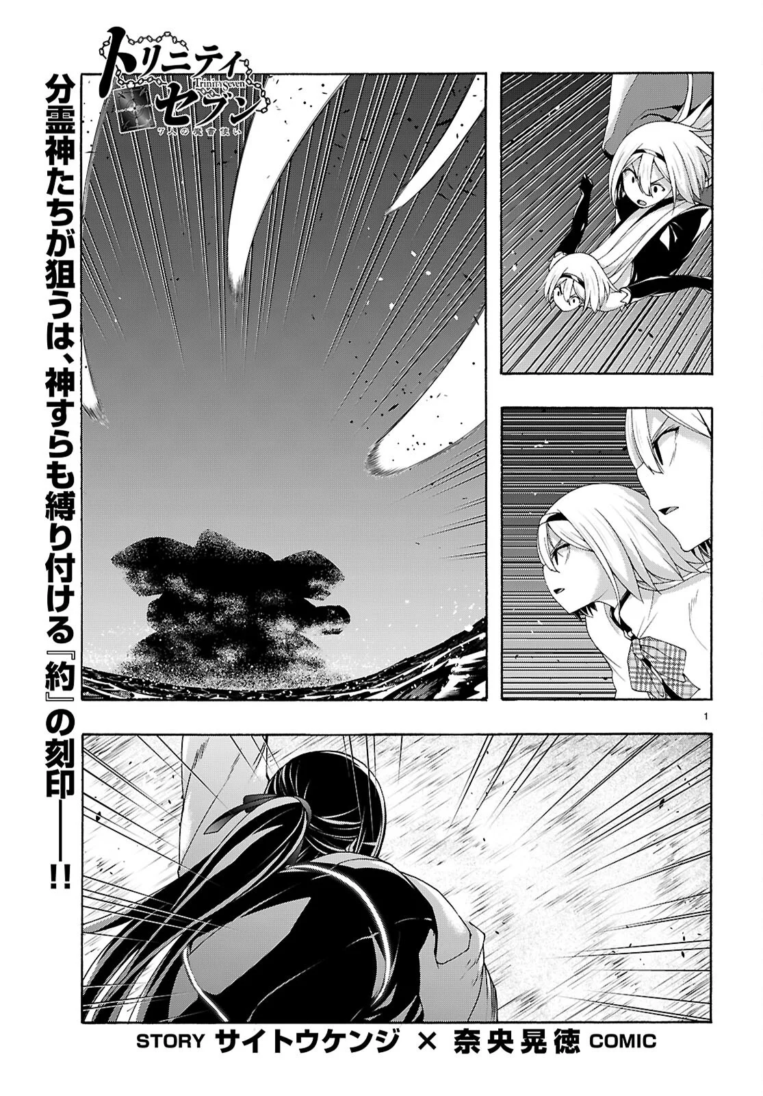 Trinity Seven - 7-Nin no Masho Tsukai Chapter 177 1ページ