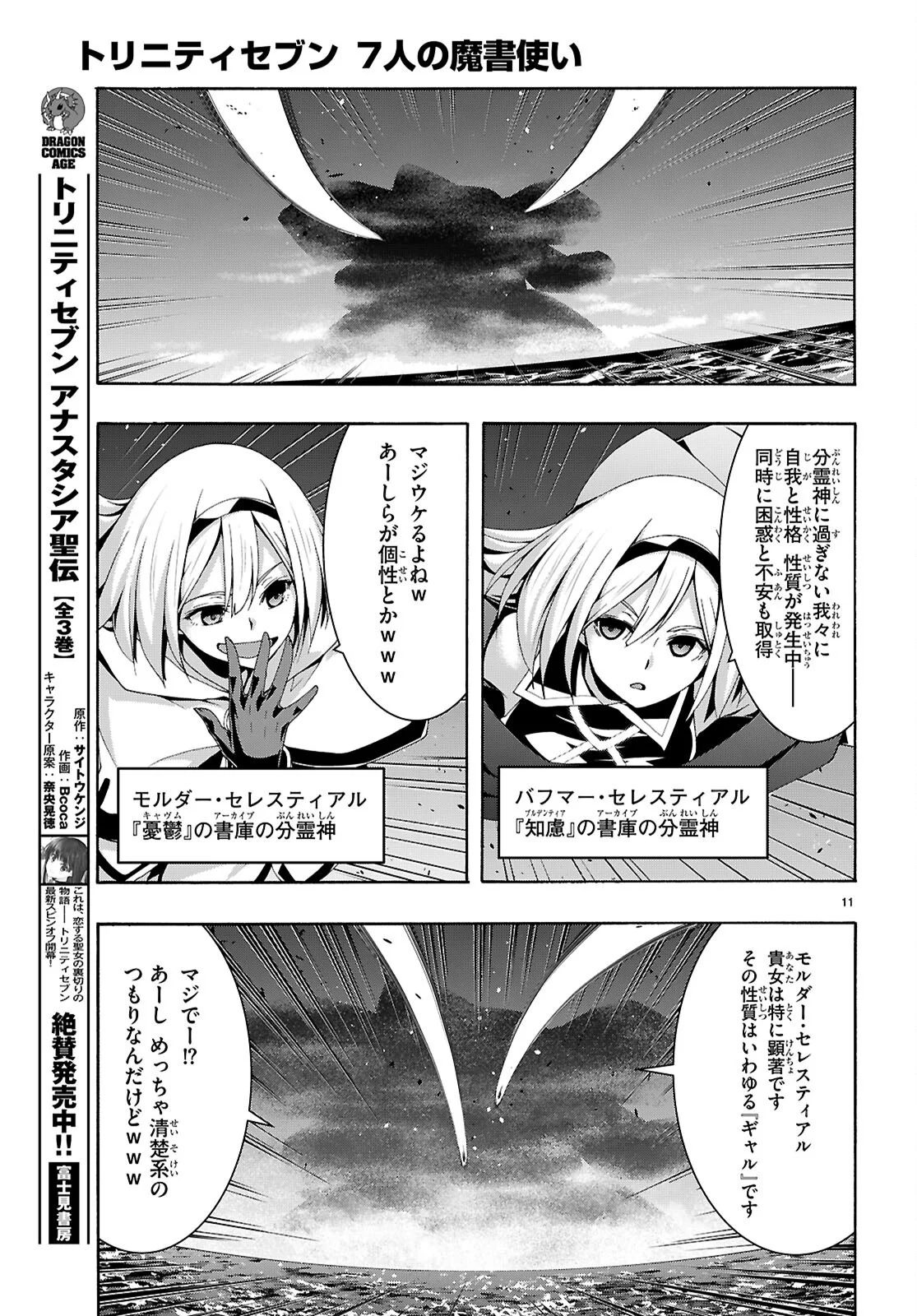 Trinity Seven - 7-Nin no Masho Tsukai Chapter 177 11ページ