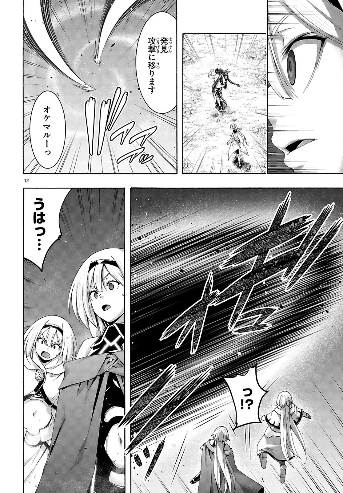Trinity Seven - 7-Nin no Masho Tsukai Chapter 177 12ページ