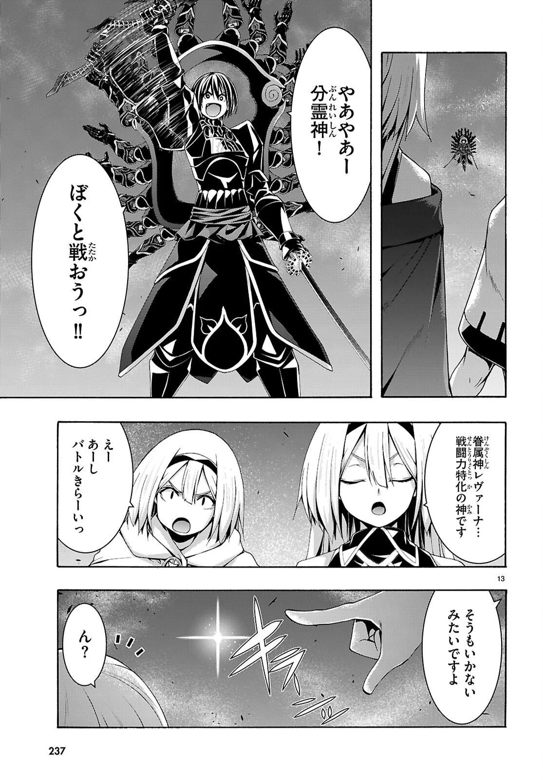 Trinity Seven - 7-Nin no Masho Tsukai Chapter 177 13ページ